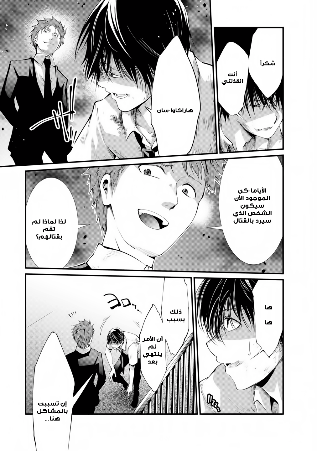 KANGOKU JIKKEN: Chapter 9 - Page 16