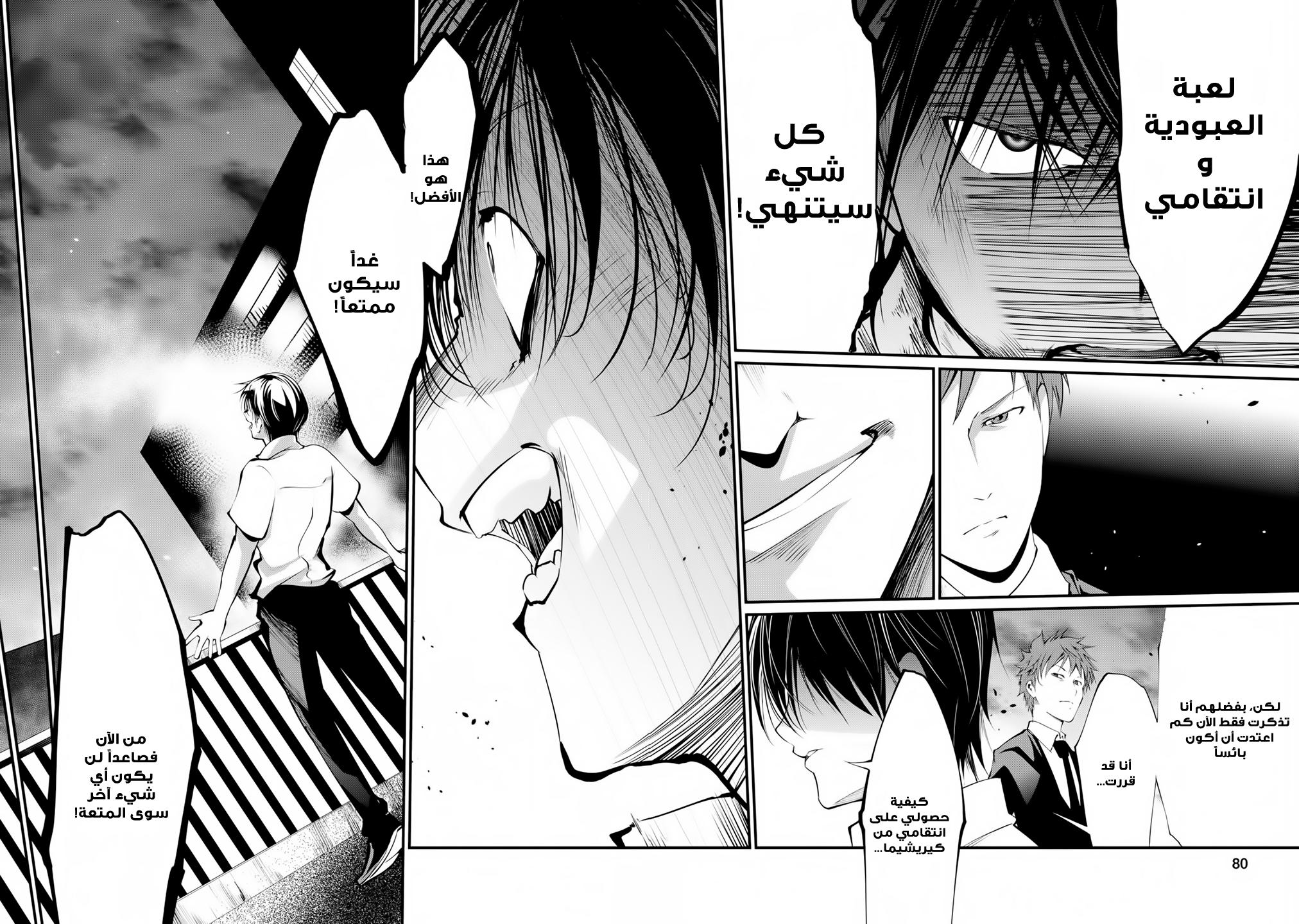 KANGOKU JIKKEN: Chapter 9 - Page 17