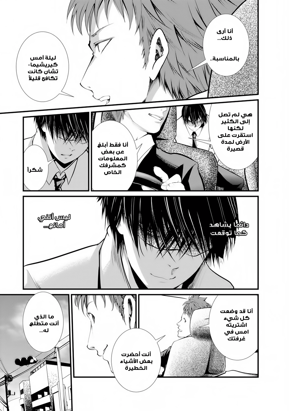 KANGOKU JIKKEN: Chapter 9 - Page 21