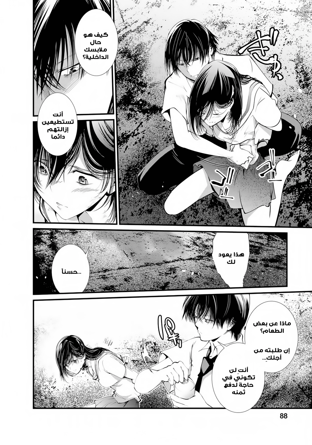 KANGOKU JIKKEN: Chapter 9 - Page 24