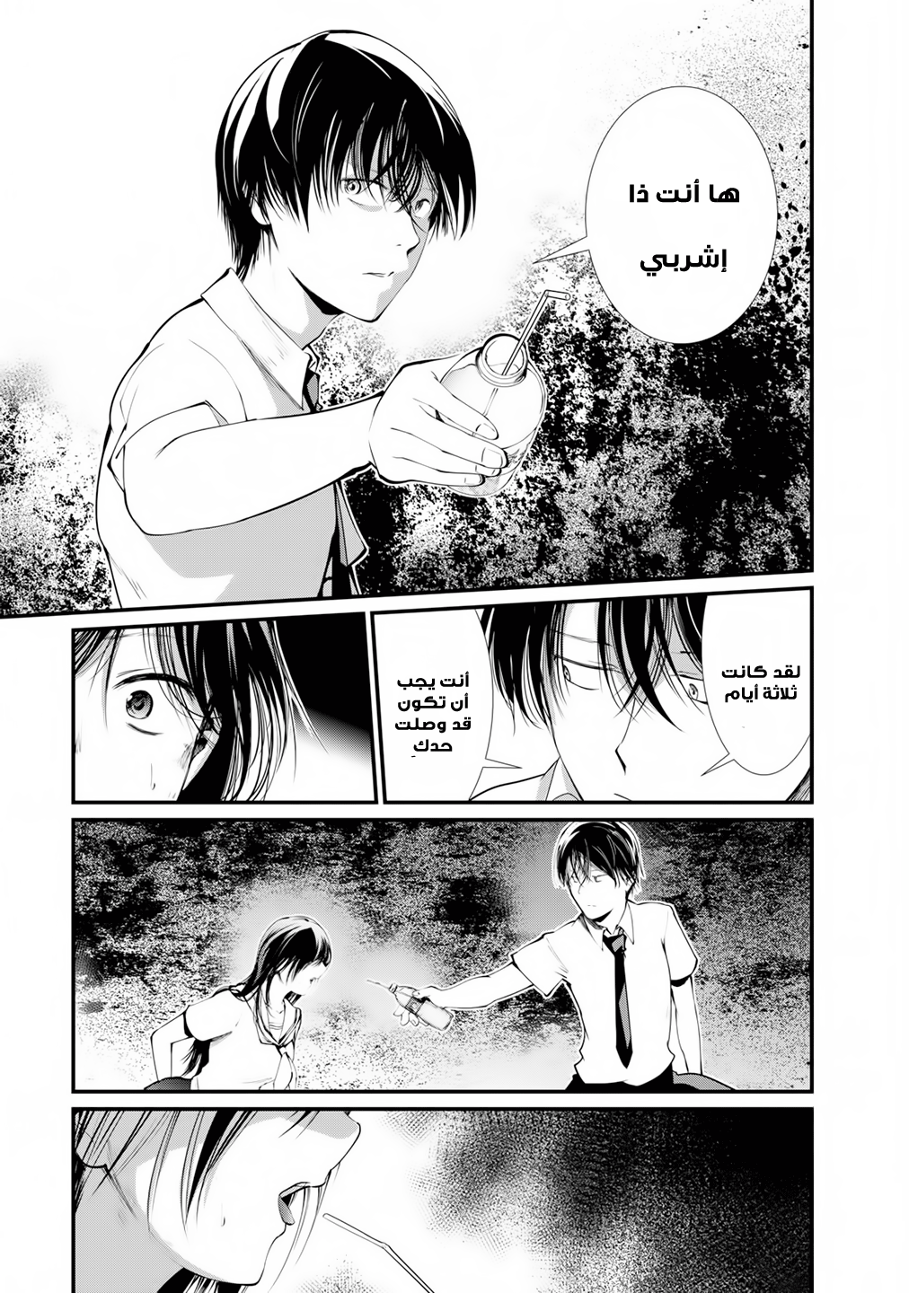 KANGOKU JIKKEN: Chapter 9 - Page 25