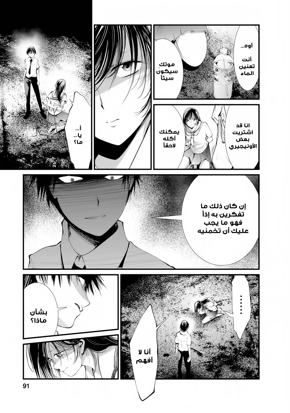 KANGOKU JIKKEN: Chapter 9 - Page 27