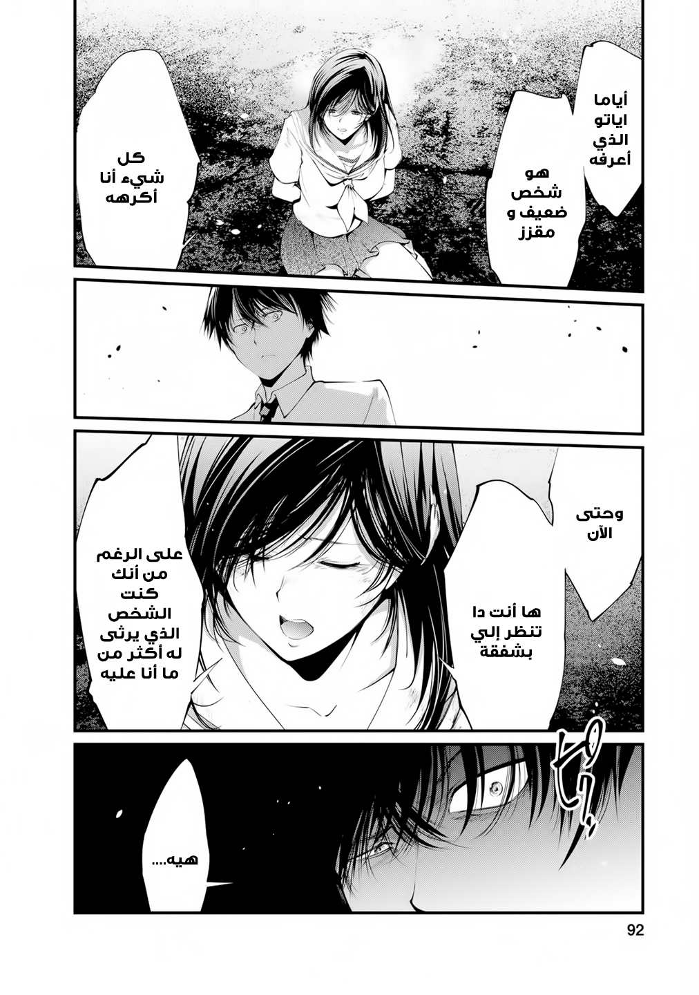 KANGOKU JIKKEN: Chapter 9 - Page 28