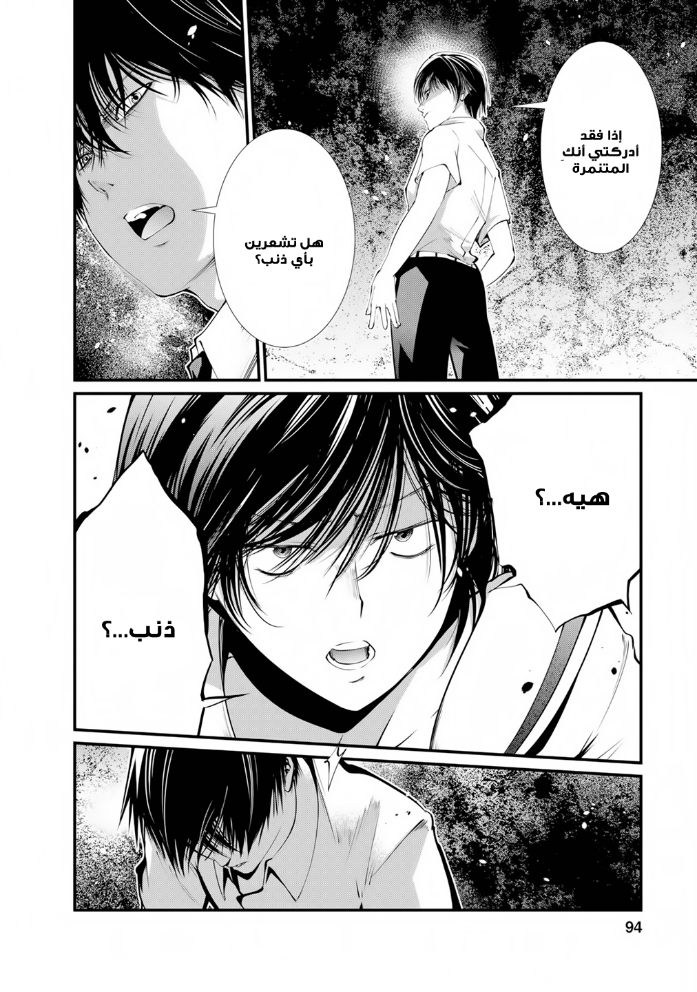 KANGOKU JIKKEN: Chapter 9 - Page 30