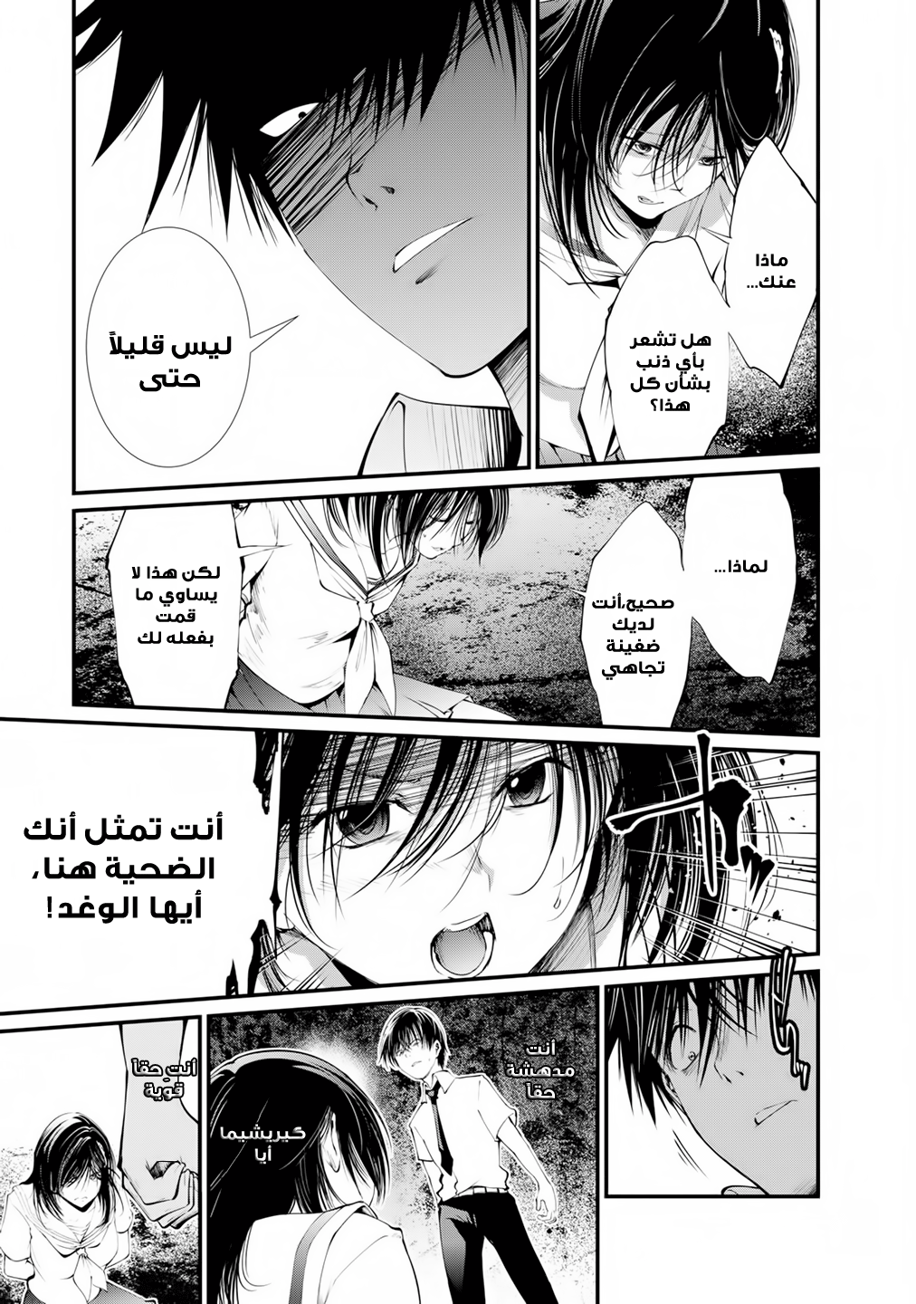 KANGOKU JIKKEN: Chapter 9 - Page 33