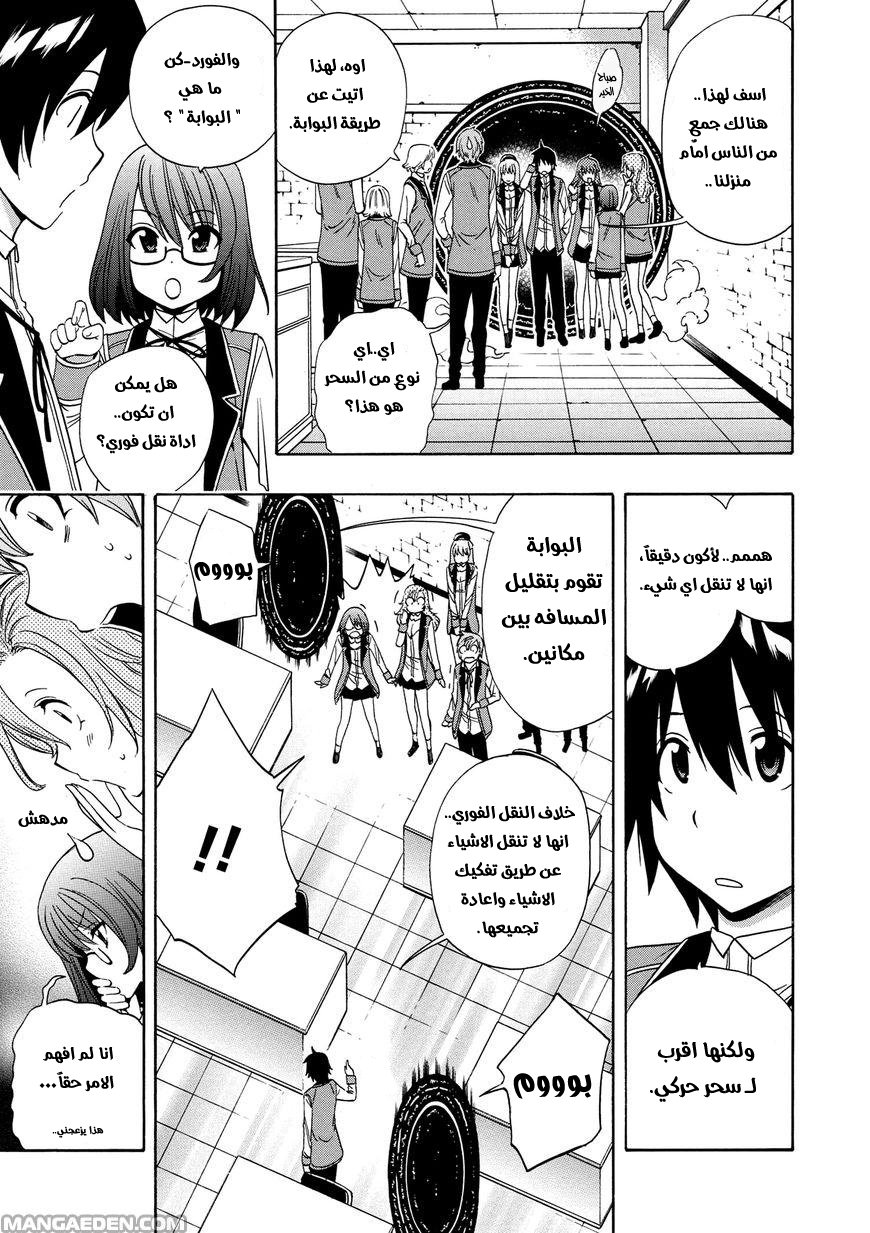 Kenja no Mago: Chapter 10.1 - Page 3