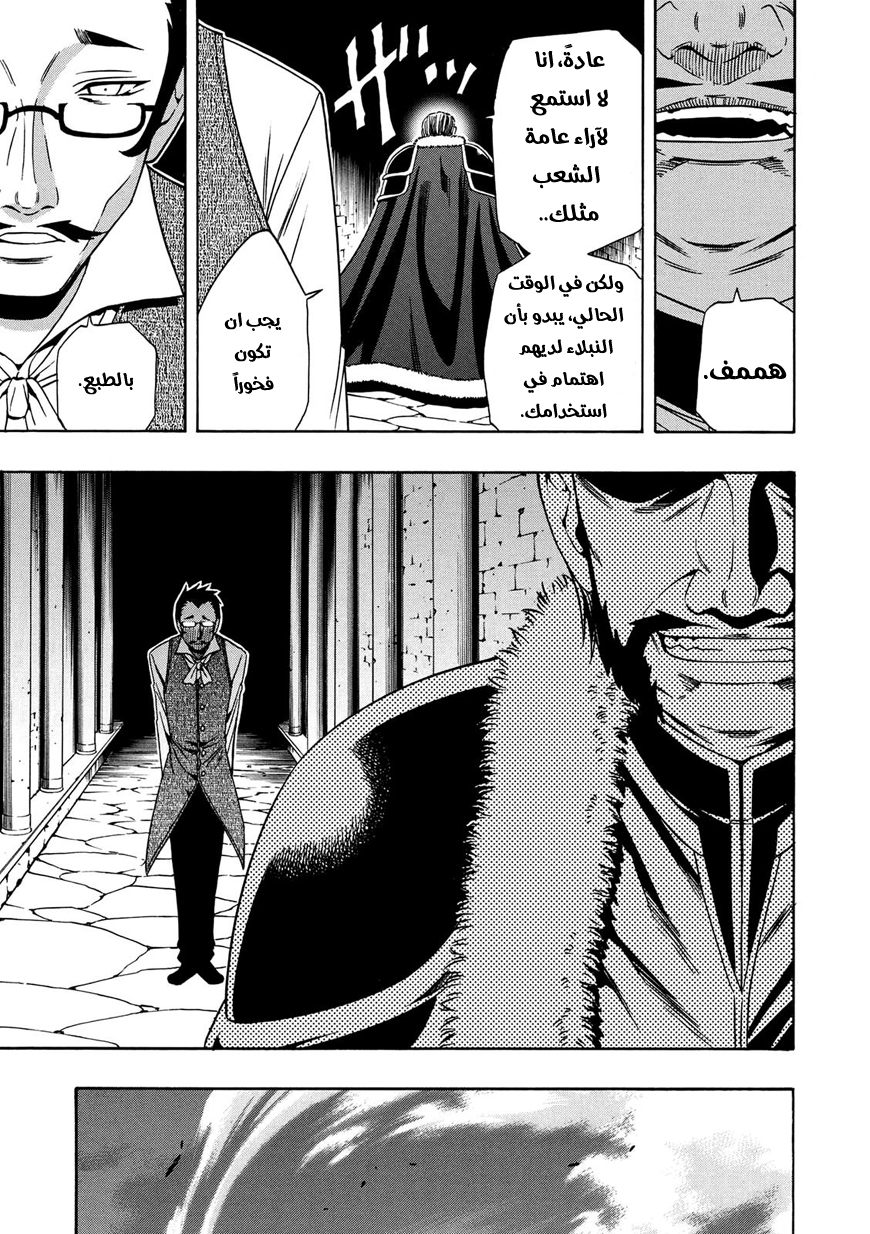 Kenja no Mago: Chapter 10.1 - Page 9