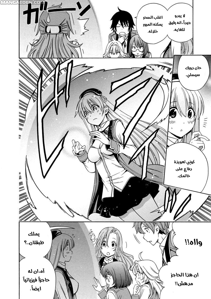 Kenja no Mago: Chapter 10.1 - Page 12