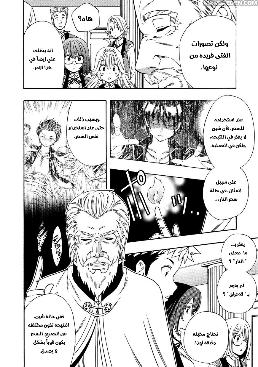 Kenja no Mago: Chapter 10.1 - Page 19