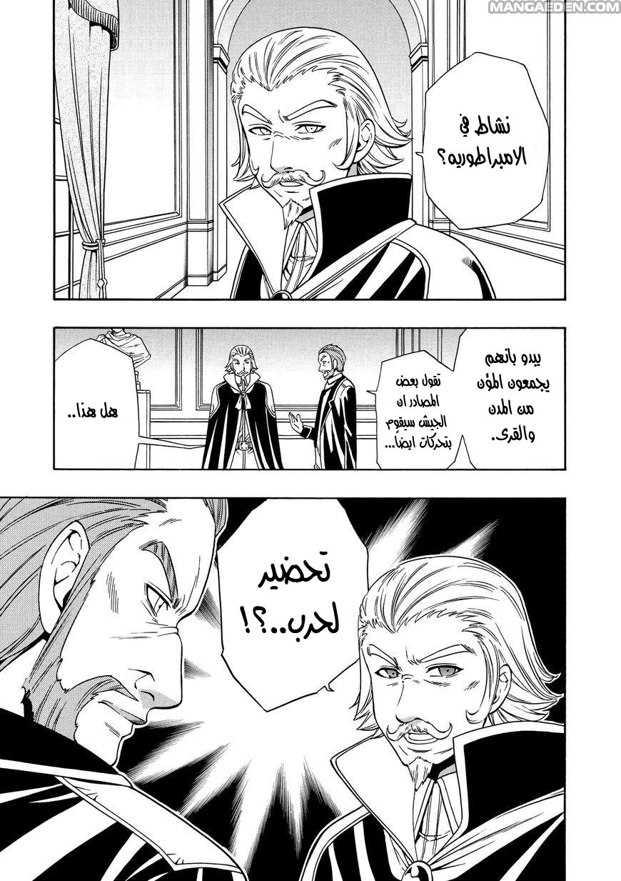 Kenja no Mago: Chapter 10 - Page 2