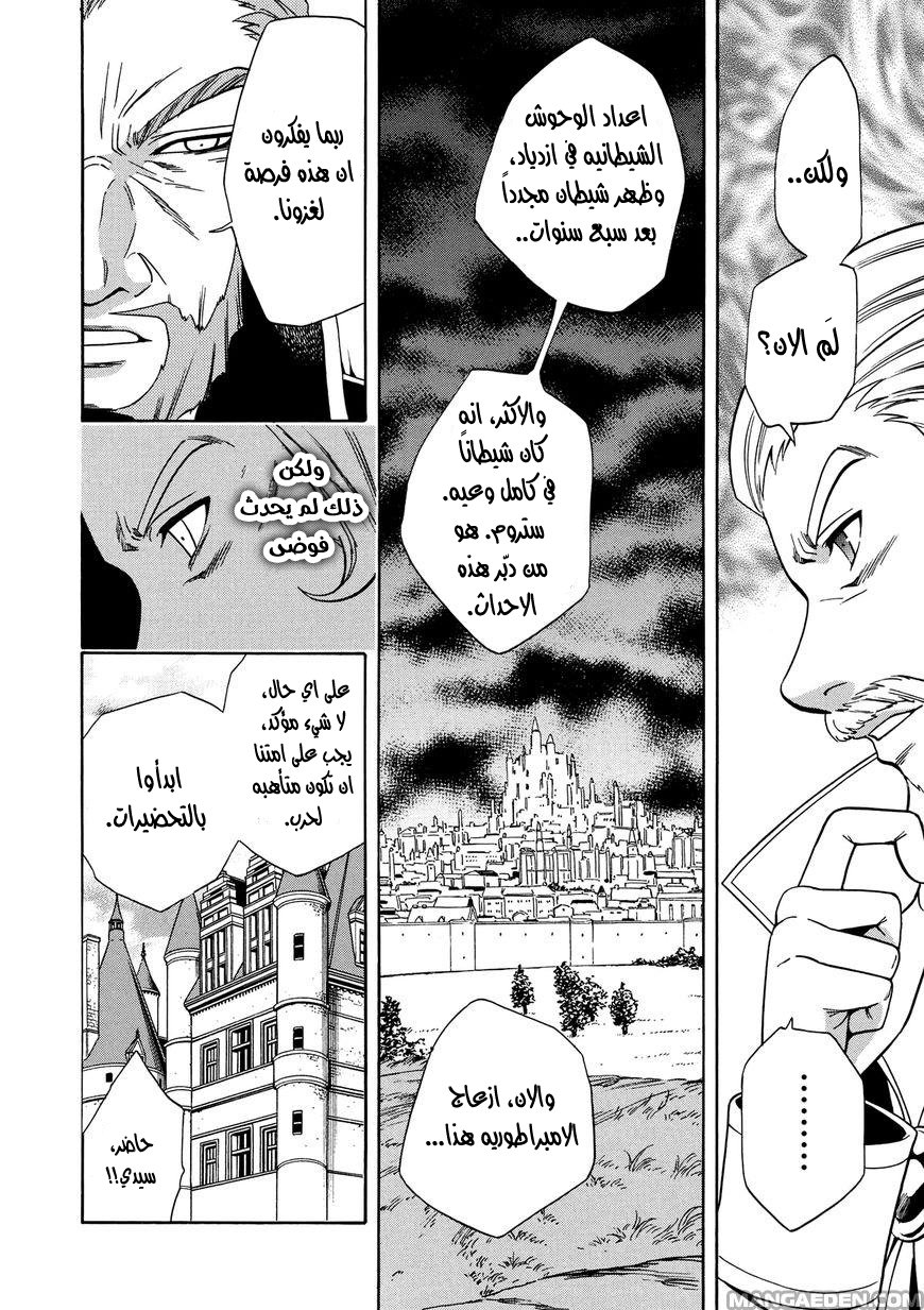 Kenja no Mago: Chapter 10 - Page 3