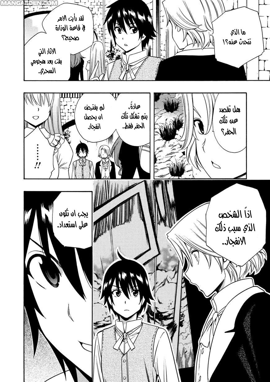 Kenja no Mago: Chapter 10 - Page 5