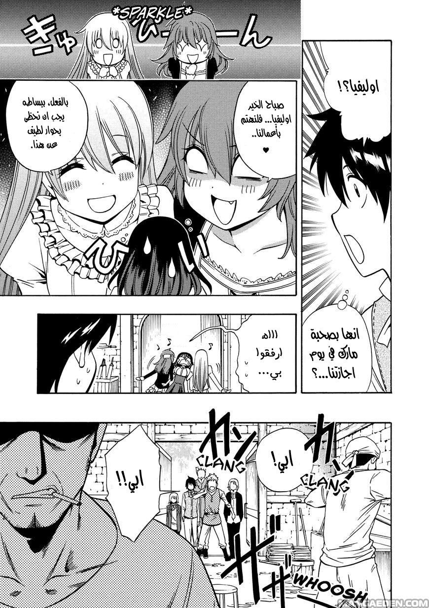 Kenja no Mago: Chapter 10 - Page 8