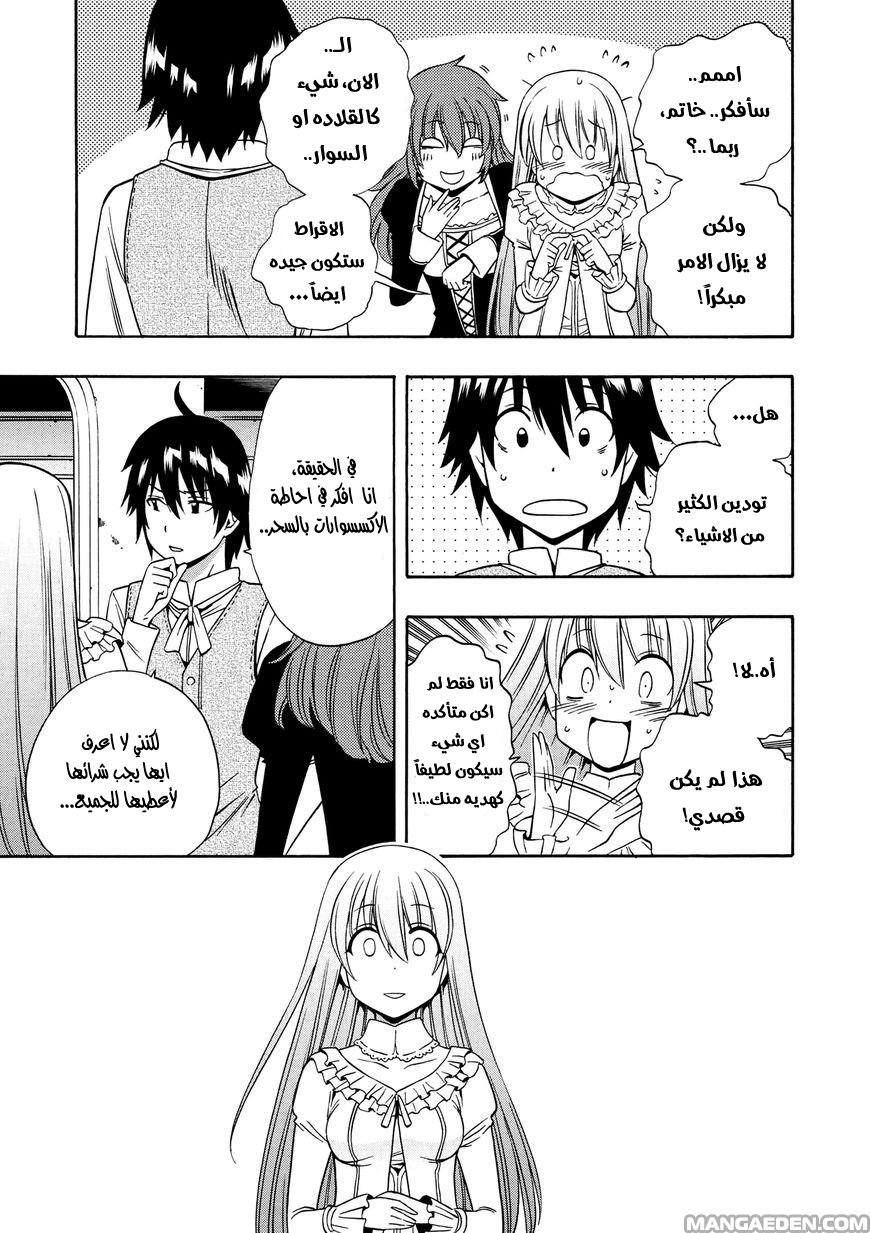 Kenja no Mago: Chapter 10 - Page 14