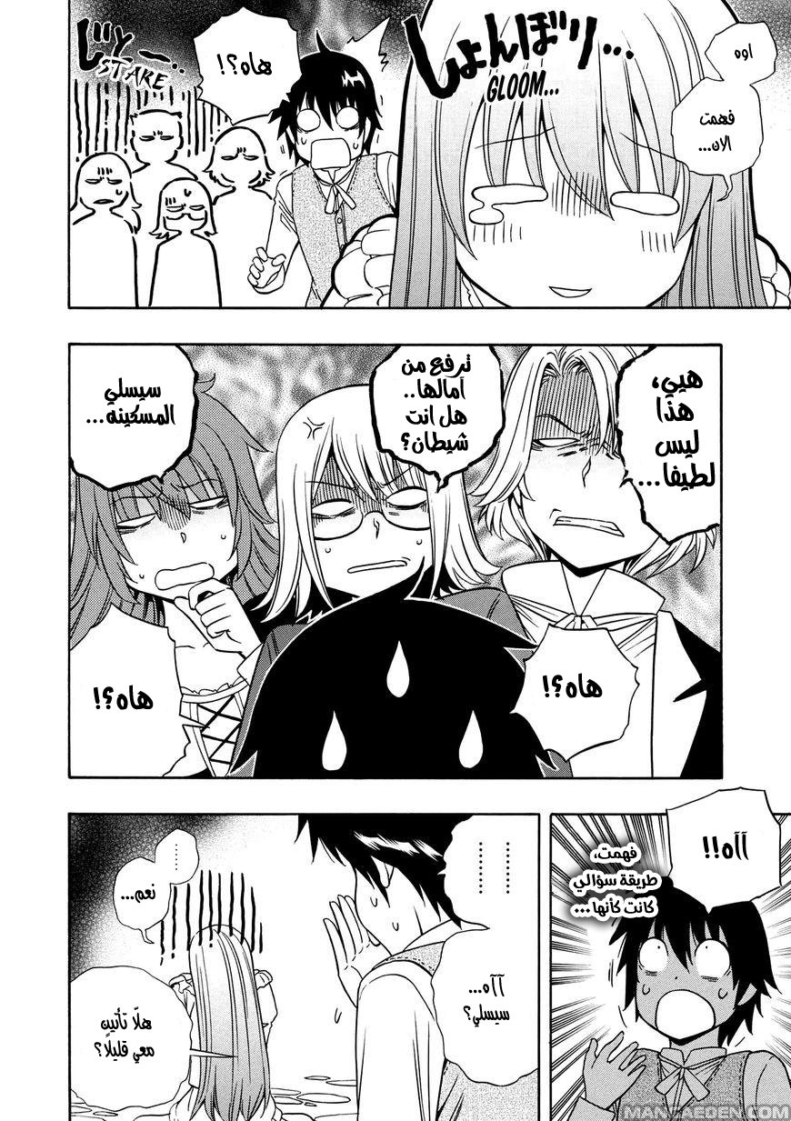 Kenja no Mago: Chapter 10 - Page 15