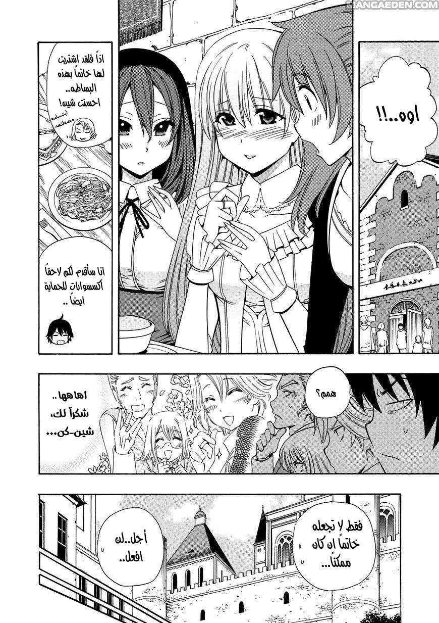 Kenja no Mago: Chapter 10 - Page 19