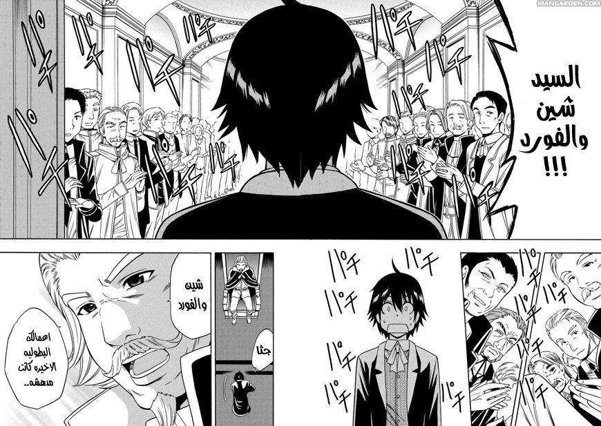 Kenja no Mago: Chapter 10 - Page 21