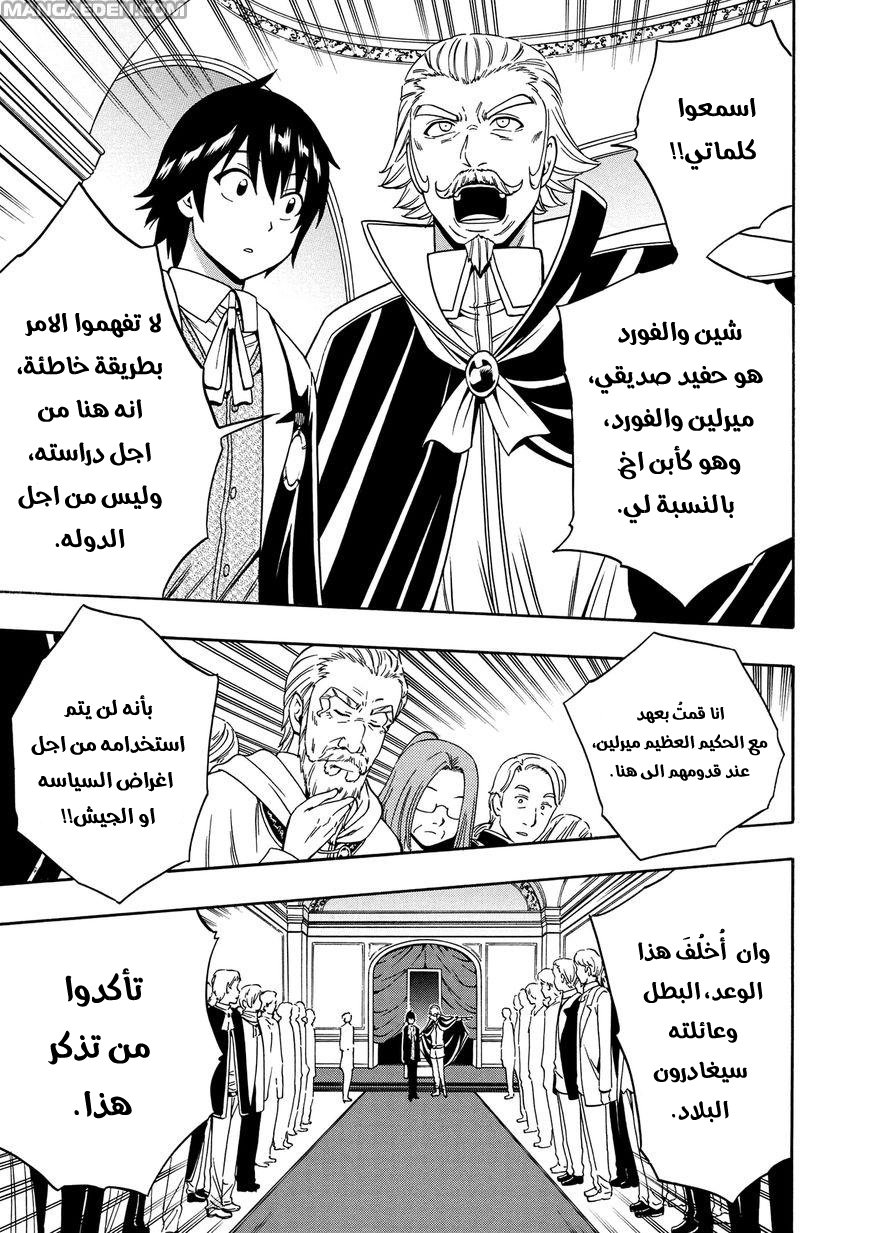 Kenja no Mago: Chapter 10 - Page 23