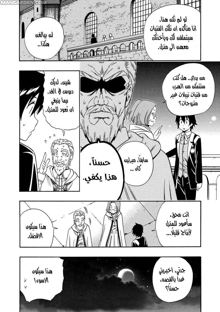 Kenja no Mago: Chapter 10 - Page 26