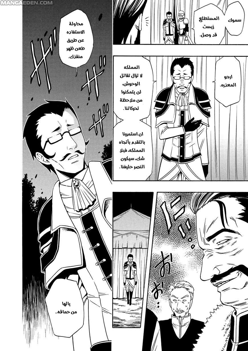 Kenja no Mago: Chapter 11.1 - Page 4