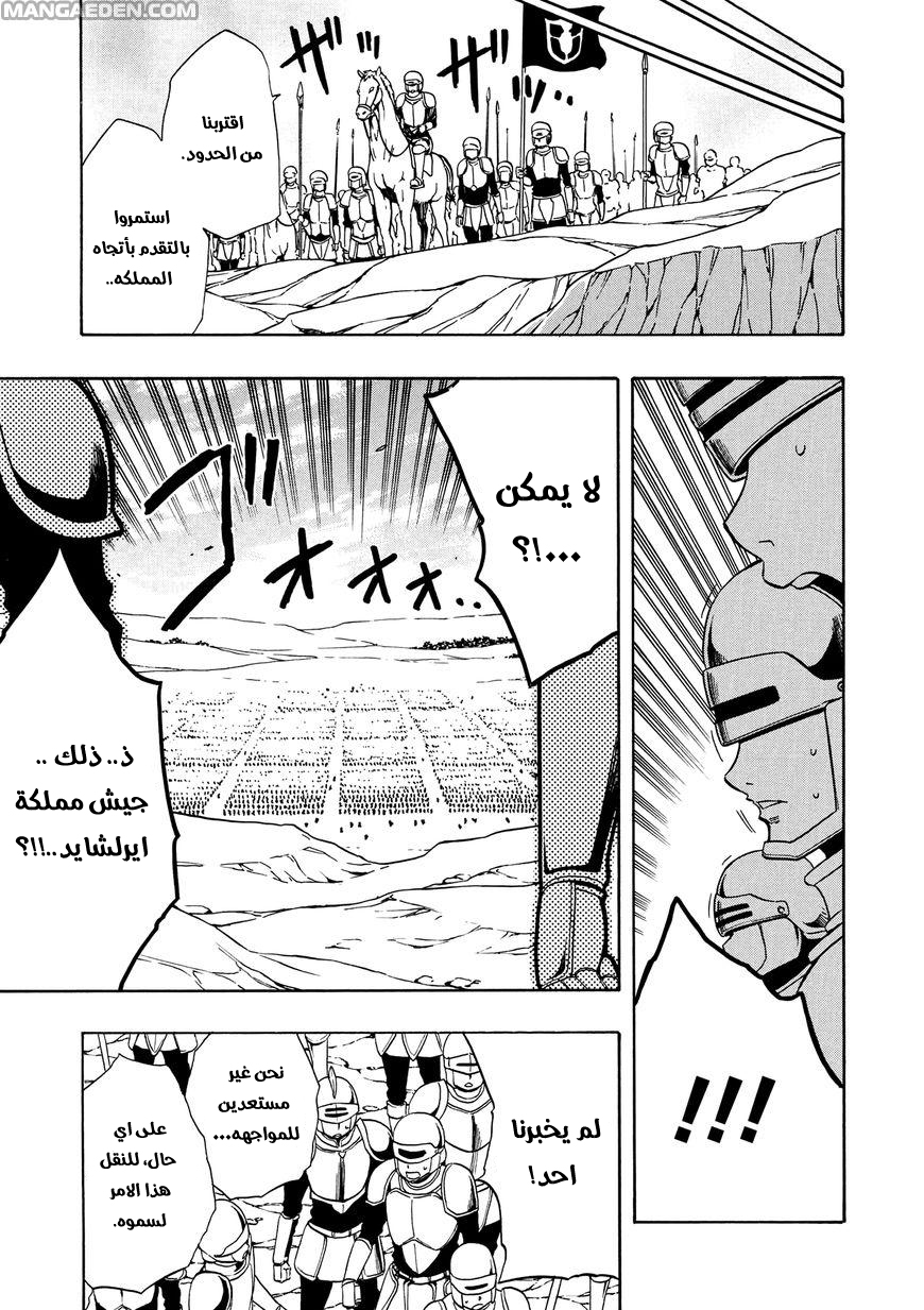 Kenja no Mago: Chapter 11.1 - Page 5