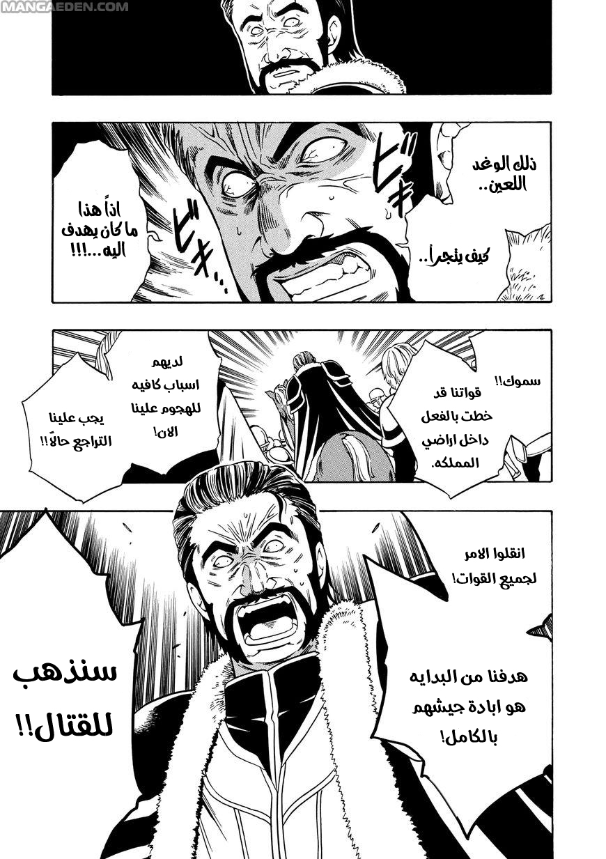 Kenja no Mago: Chapter 11.1 - Page 7