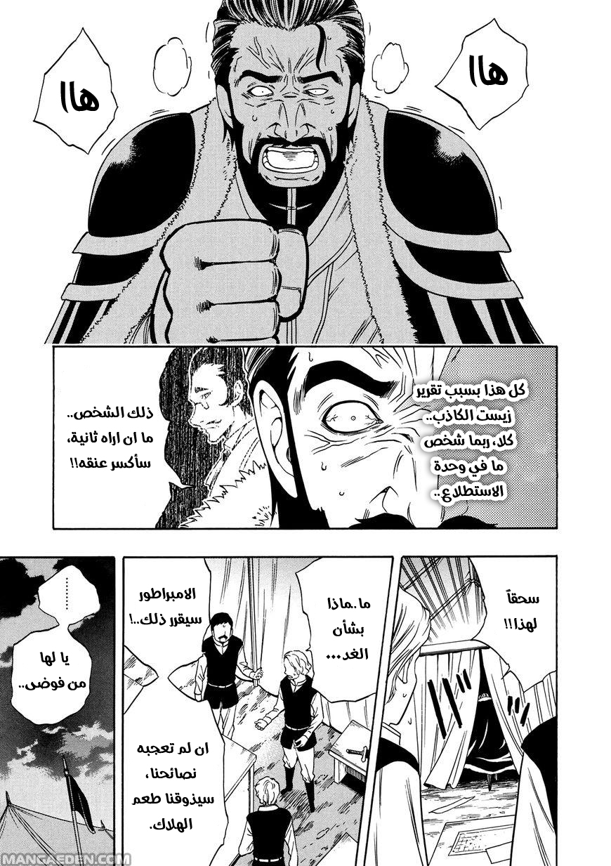 Kenja no Mago: Chapter 11.1 - Page 9