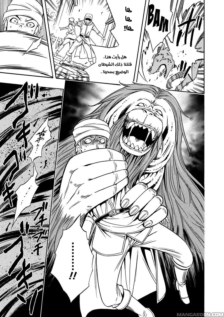 Kenja no Mago: Chapter 11.1 - Page 13