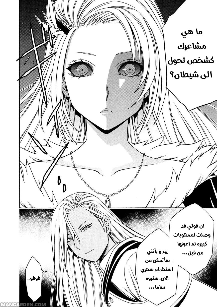 Kenja no Mago: Chapter 11.1 - Page 16