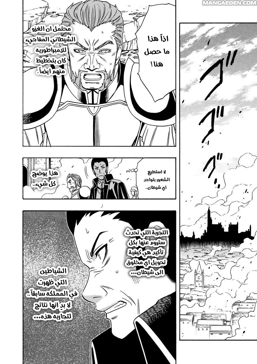 Kenja no Mago: Chapter 11.1 - Page 20