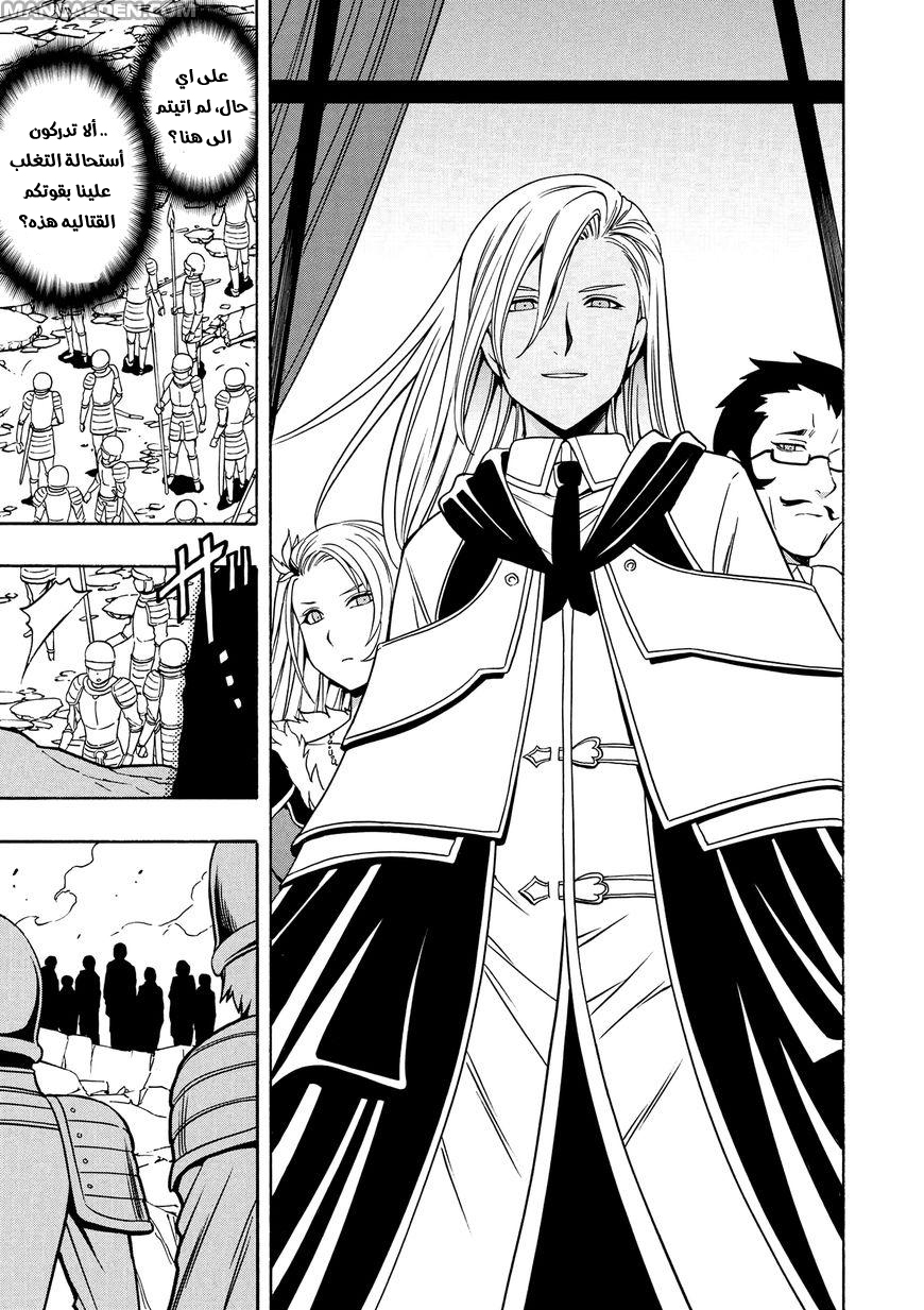 Kenja no Mago: Chapter 11.1 - Page 21