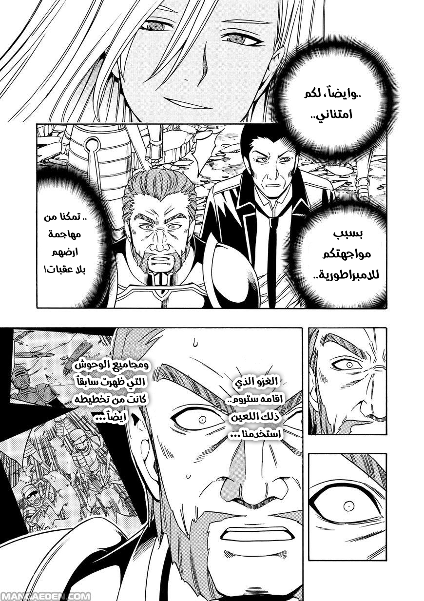 Kenja no Mago: Chapter 11.1 - Page 24