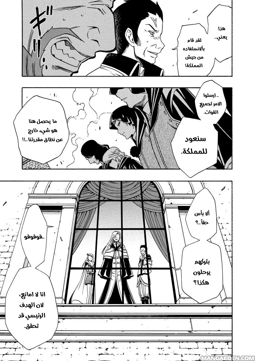 Kenja no Mago: Chapter 11.1 - Page 26