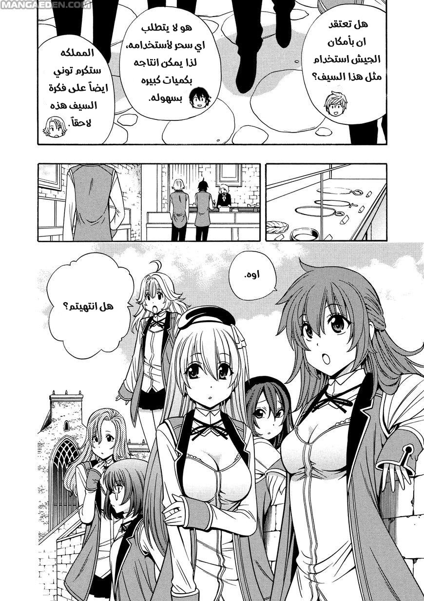 Kenja no Mago: Chapter 11 - Page 2