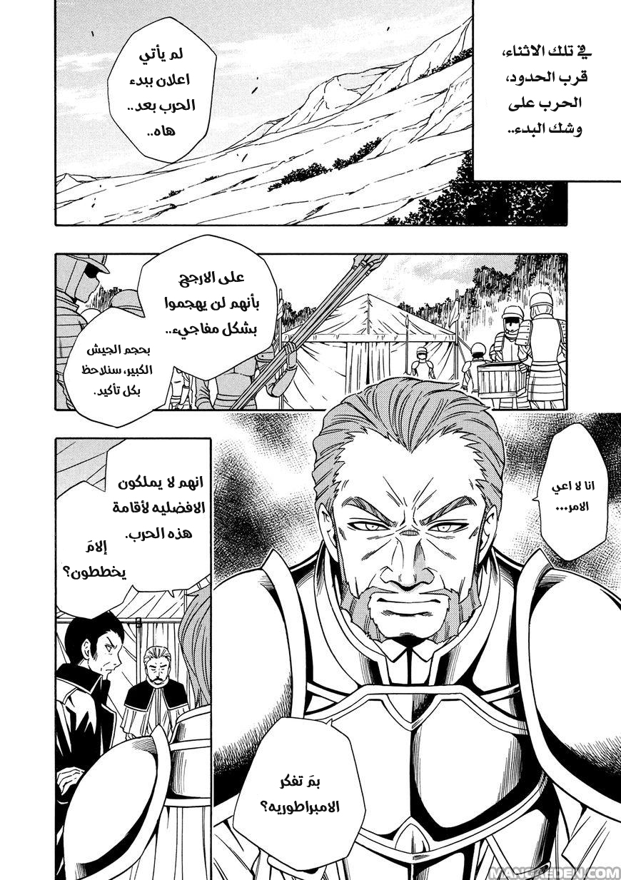 Kenja no Mago: Chapter 11 - Page 6