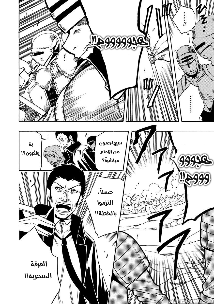 Kenja no Mago: Chapter 11 - Page 9