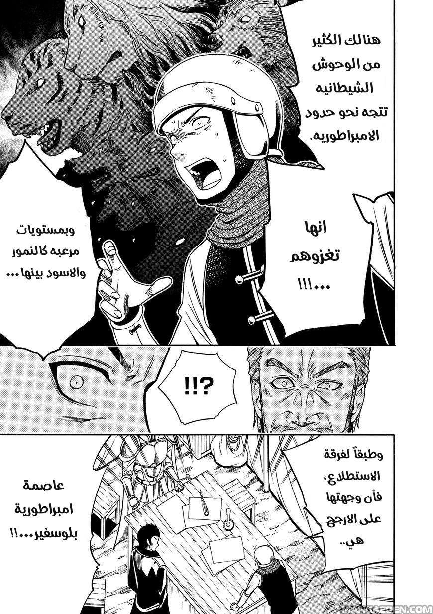 Kenja no Mago: Chapter 11 - Page 14