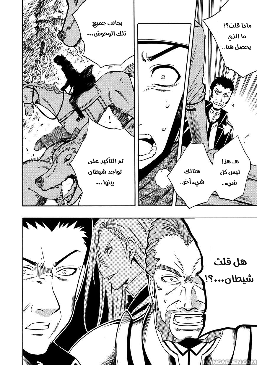 Kenja no Mago: Chapter 11 - Page 15