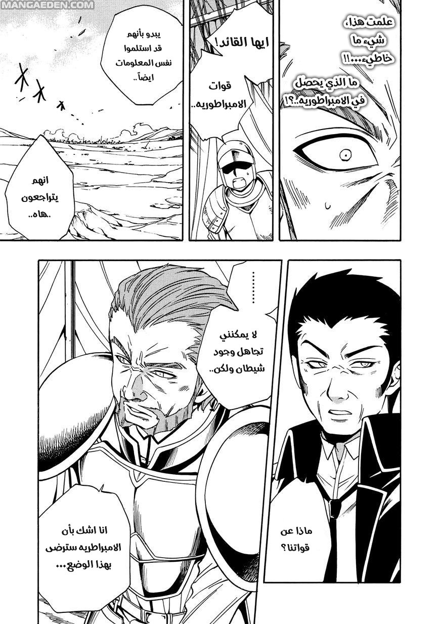 Kenja no Mago: Chapter 11 - Page 16