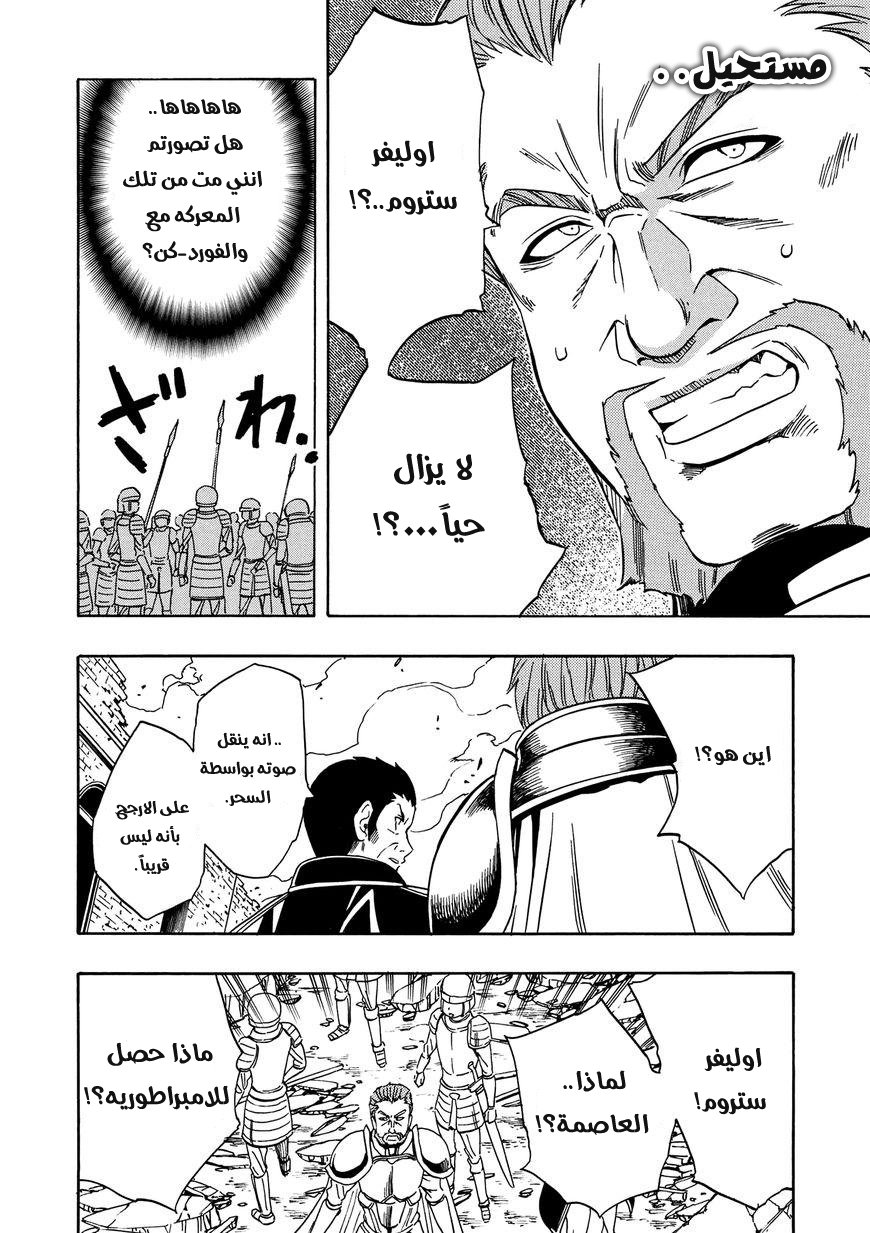 Kenja no Mago: Chapter 11 - Page 25