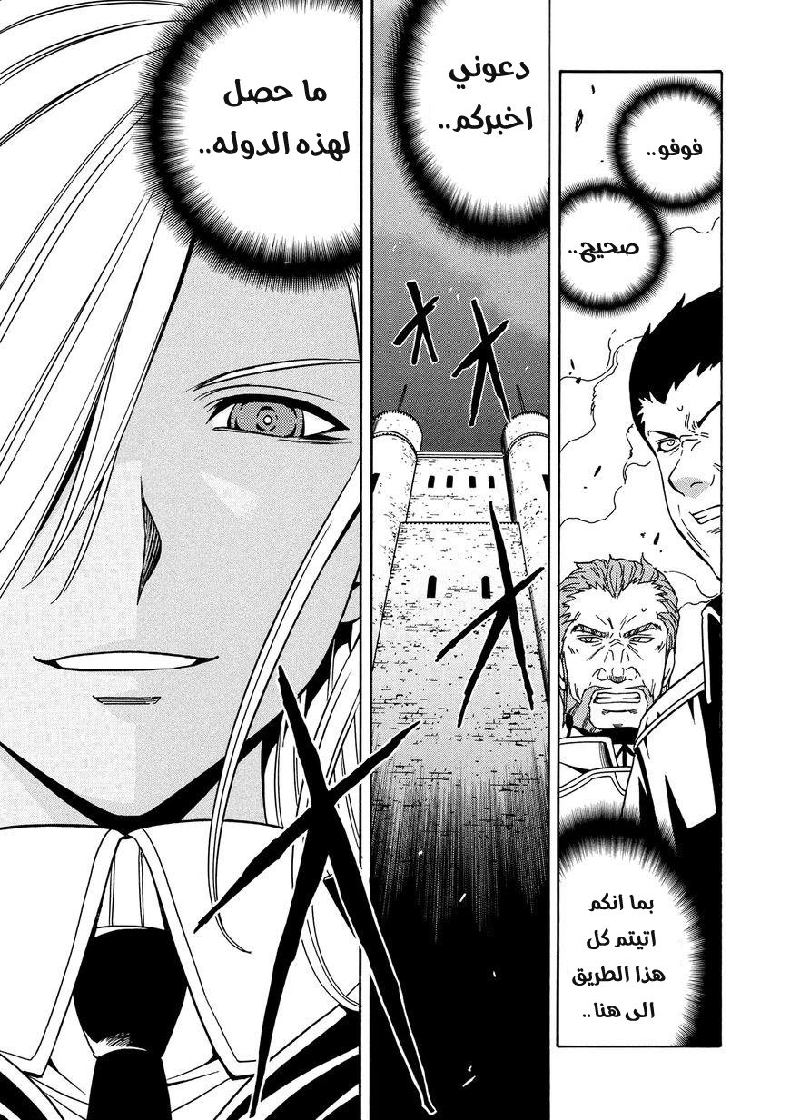 Kenja no Mago: Chapter 11 - Page 26