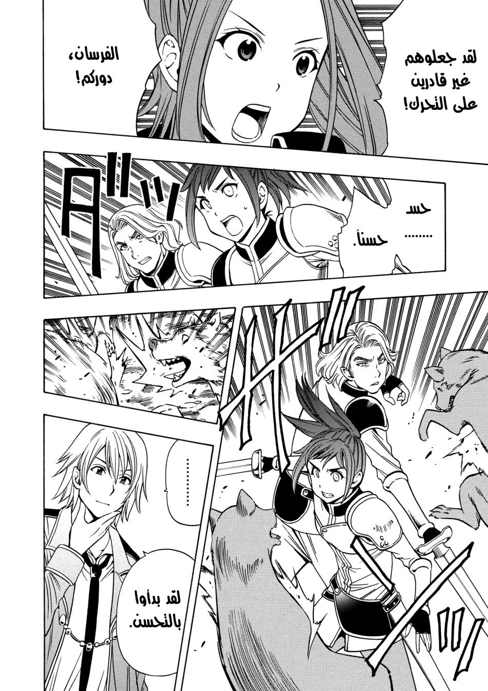 Kenja no Mago: Chapter 12.1 - Page 3