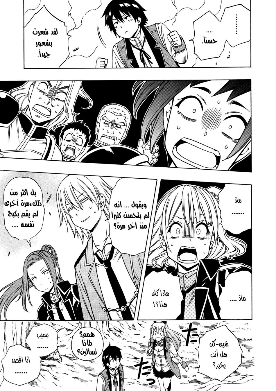 Kenja no Mago: Chapter 12.1 - Page 12