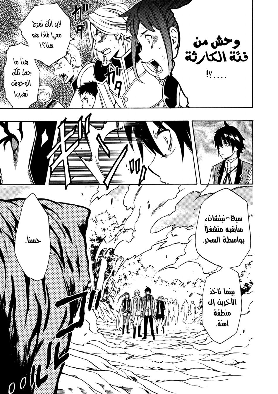 Kenja no Mago: Chapter 12.1 - Page 17