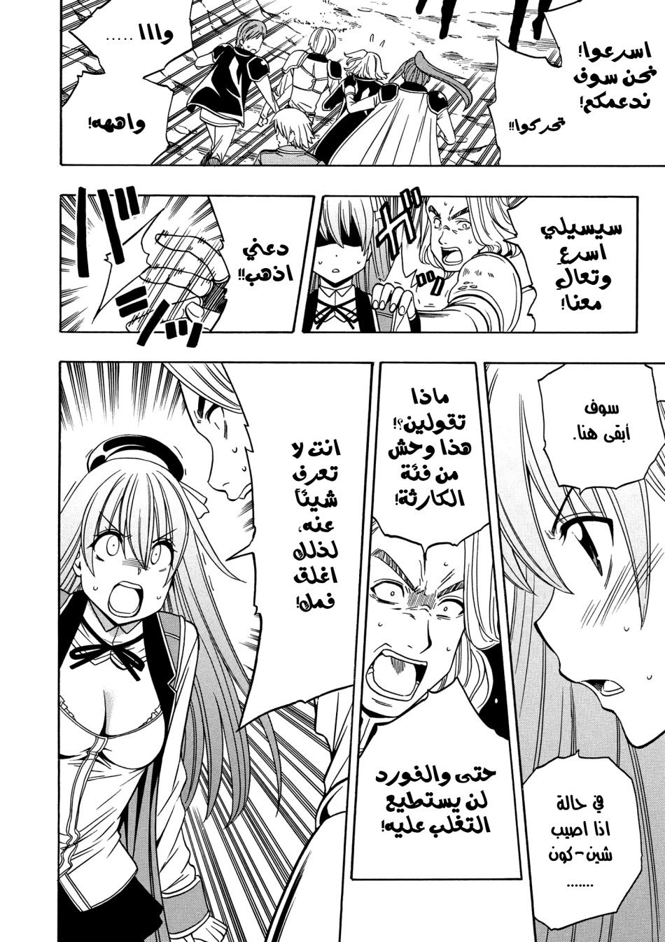 Kenja no Mago: Chapter 12.1 - Page 18