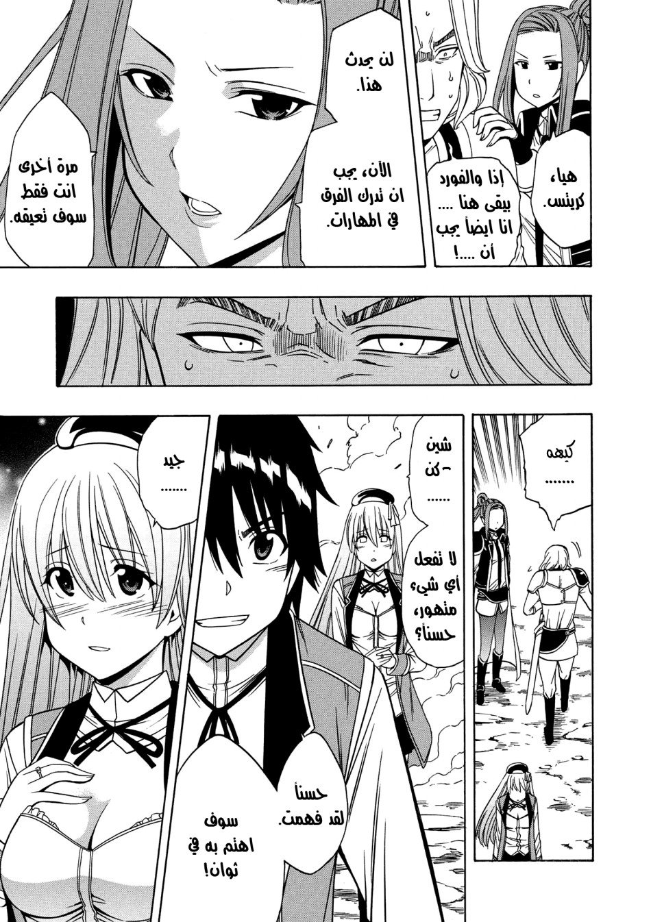 Kenja no Mago: Chapter 12.1 - Page 19