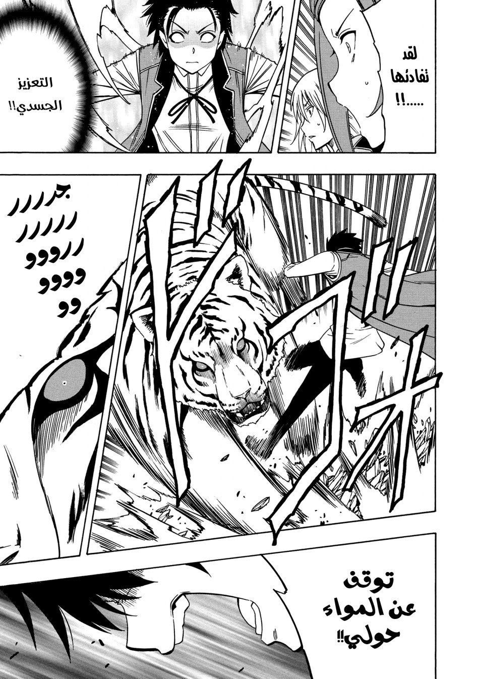 Kenja no Mago: Chapter 12.1 - Page 21