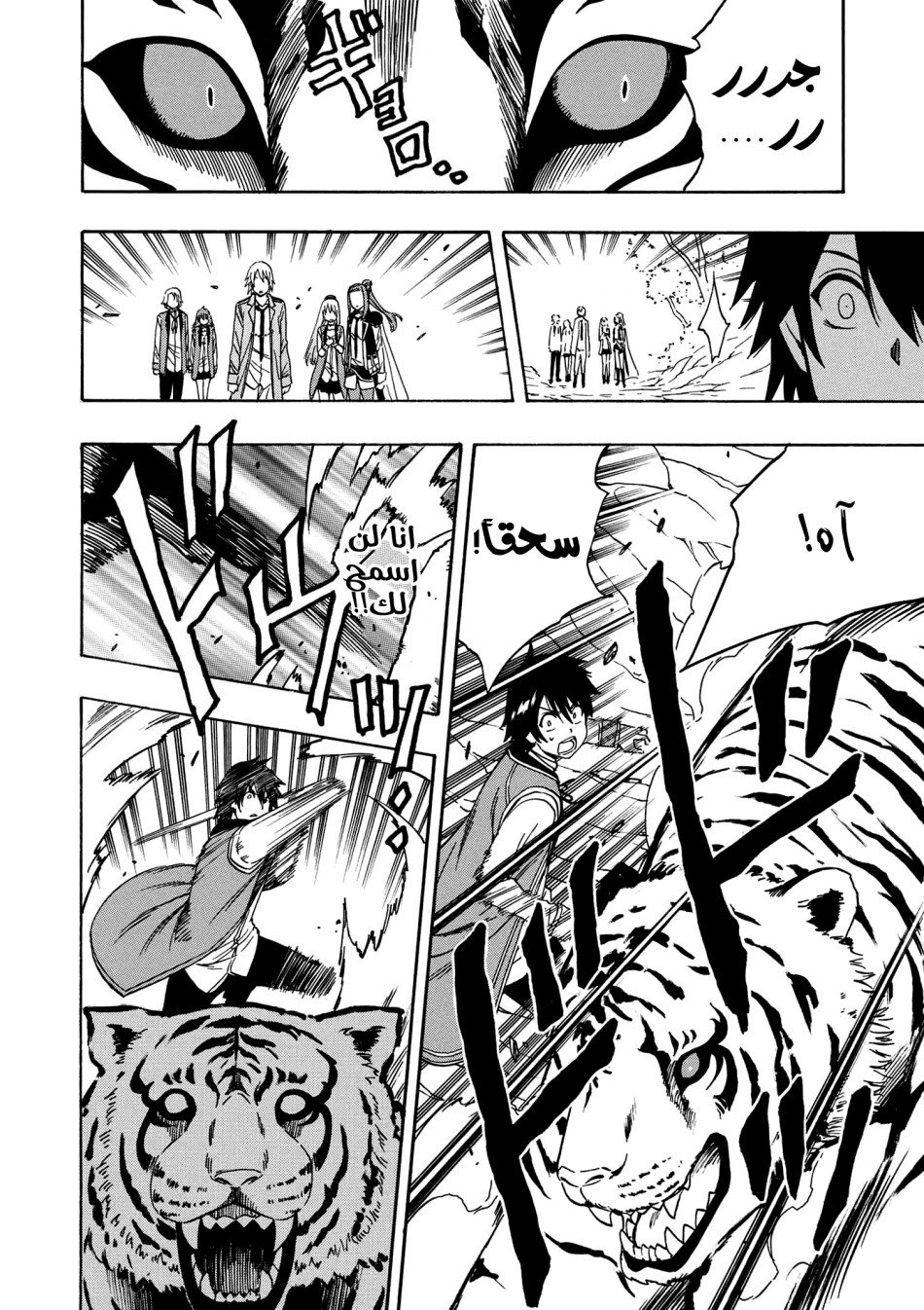 Kenja no Mago: Chapter 12.1 - Page 24