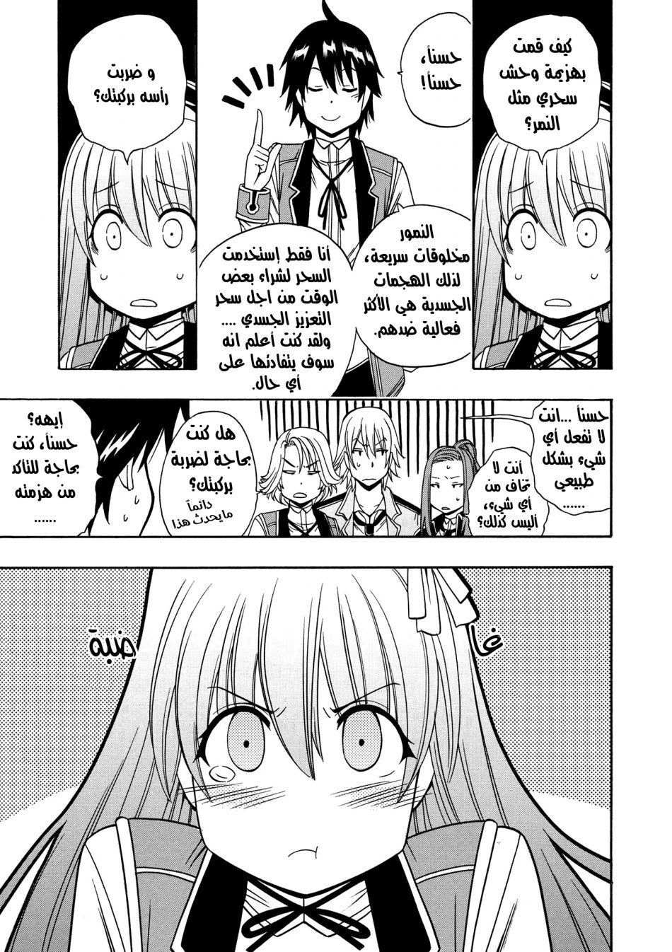 Kenja no Mago: Chapter 12.1 - Page 27