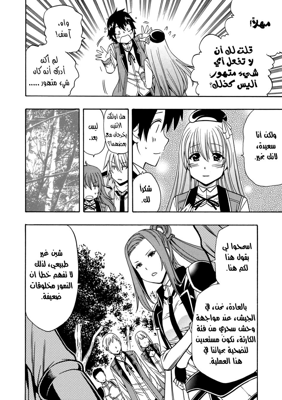 Kenja no Mago: Chapter 12.1 - Page 28